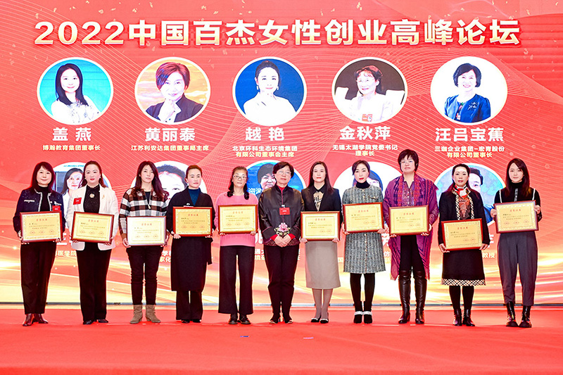 2022中国百杰女性创业高峰论坛在成都举办 海峡两岸、港澳杰出女企业家与会